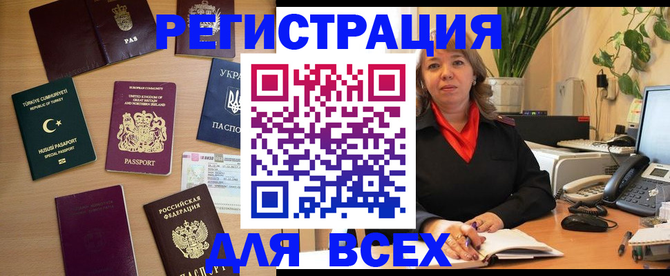 временная регистрация для всех в Азове