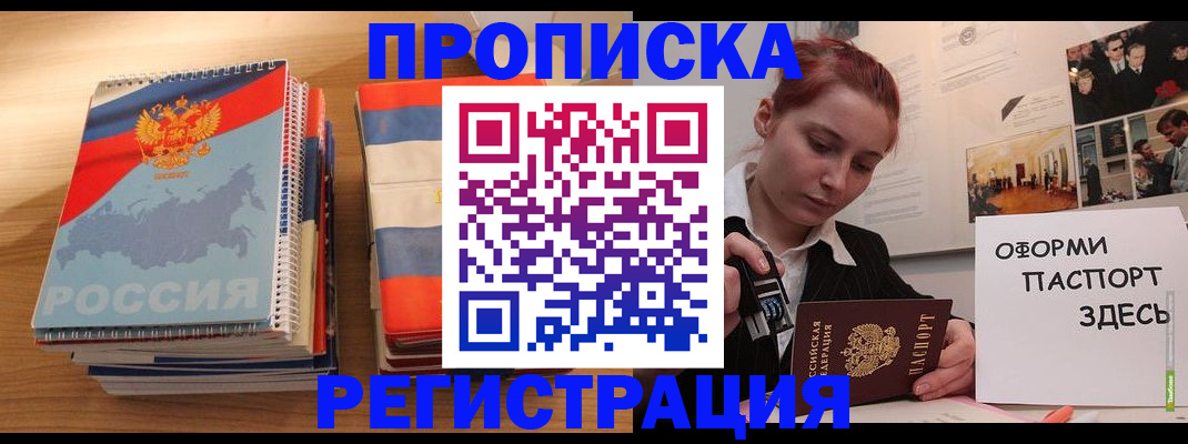 временная регистрация законно в Азове