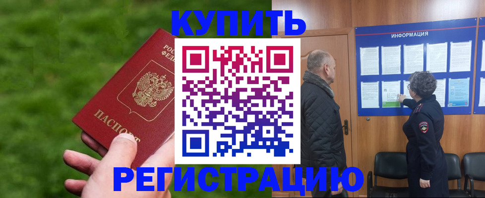 прописка штамп в Азове